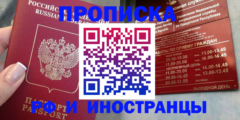 прописка регистрация в Лангепасе