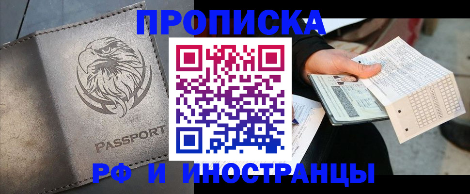 прописка для кредита в Лангепасе