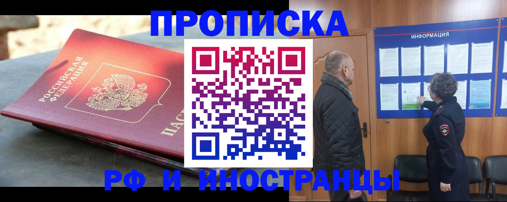 временная регистрация собственник в Лангепасе