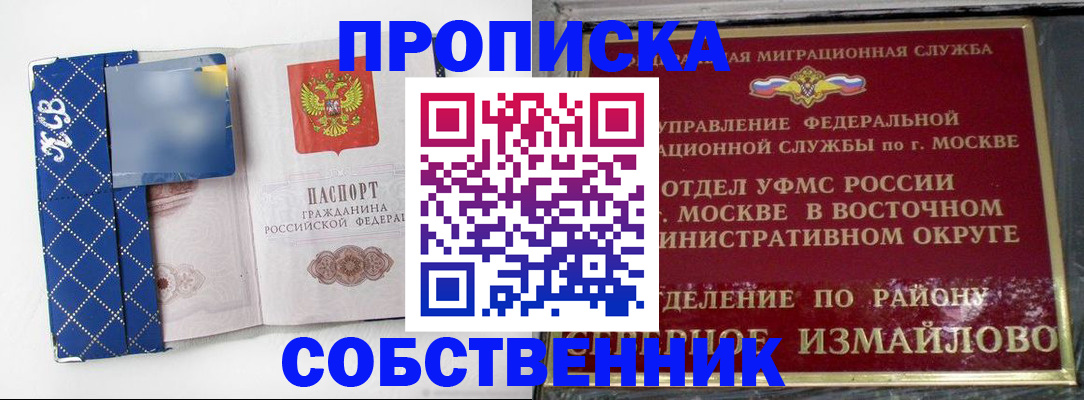 прописка регистрация в Лангепасе