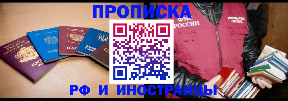 купить прописку в Лангепасе